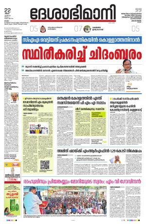 kottayam, 22th april 2024