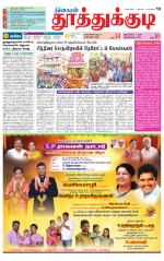 Tuticorin-Tirunelveli Supplement