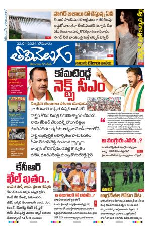 Tolivelugu Epaper 22 April 2024