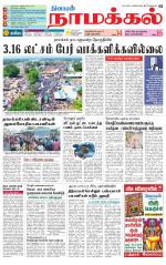 Namakkal-Salem Supplement