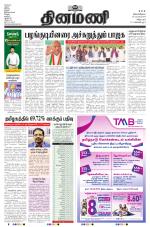 Dinamani - Tiruvannamalai