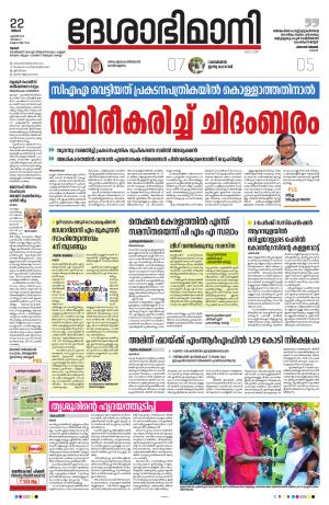 Thrissur 21th 2024 April