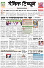 Dainik Tribune (Karnal Edition)
