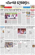 Punjabi Tribune (Delhi Edition)