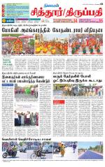 Chitoor-Vellore Supplement