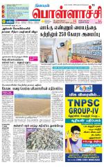 Pollachi-Coimbatore Supplement