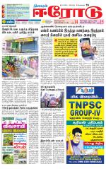 Erode-Coimbatore Supplement