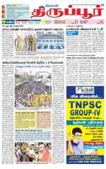 Tirupur-Coimbatore Supplement