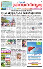 Nagai-Trichy Supplement