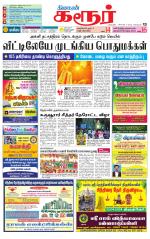 Karur-Trichy Supplement