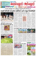 Perambalur-Trichy Supplement