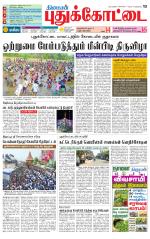 Pudukkottai-Trichy Supplement