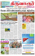 Thiruvarur-Trichy Supplement