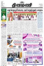 Dinamani - Tiruvallur