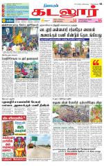 cuddalore supplement