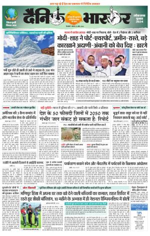 सिंगरौली एवं सिंगरौली भास्कर