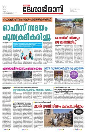 Gulf, 22nd April 2024