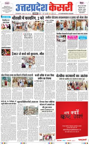  uttar pradesh kesari