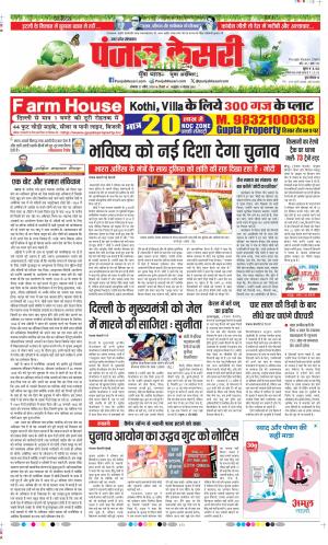Date 22-04-2024 Punjab Kesari Hapur