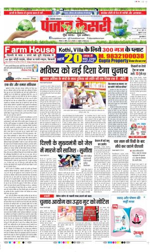 Date 22-04-2024 Punjab Kesari Uttrakhand Main