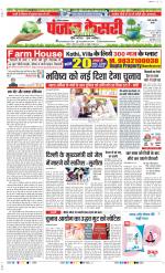 Rewari - Punjab Kesari