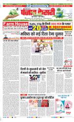 Panipat - Punjab Kesari