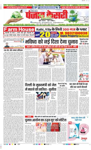 Date 22-04-2024 Punjab Kesari Panipat