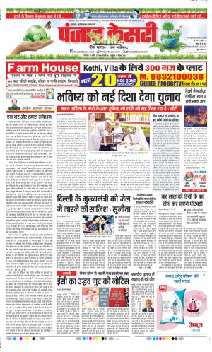 Date 22-04-2024 Punjab Kesari Ghaziabad
