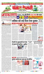 Gurugram - Punjab Kesari