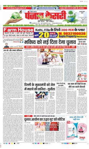 Date 22-04-2024 Punjab Kesari Gurugram