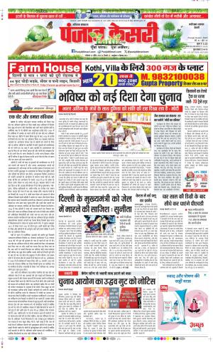 Date 22-04-2024 Punjab Kesari Faridabad