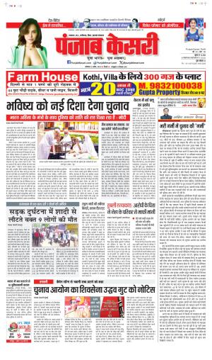 Date 22-04-2024 Punjab Kesari Bihar and Jharkhand