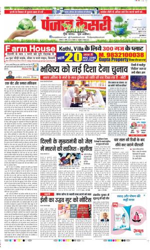 Date 22-04-2024 Punjab Kesari DELHI MAIN