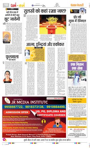 Date 22-04-2024 Punjab Kesari Darm Karm