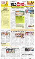 Sudina(Belthangadi - Bantwal)