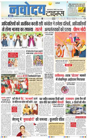 Navodaya Times Main