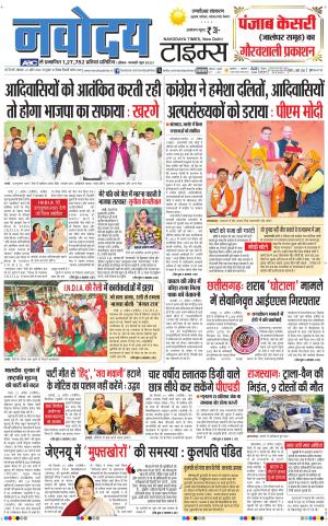 THE NAVODAYATIMES NCR MAIN
