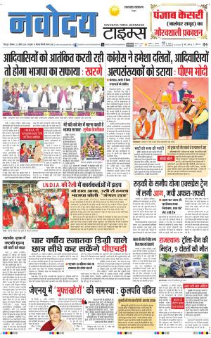 THE NAVODAYA TIMES MAIN UTTARAKHAND & DEHRADUN
