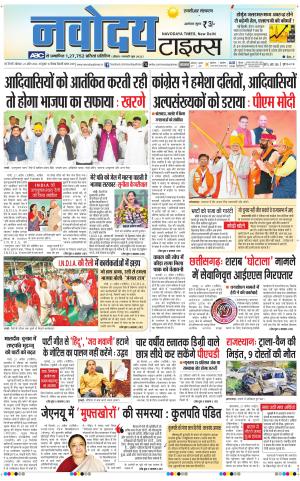 THE NAVODAYA TIMES MAIN UP 