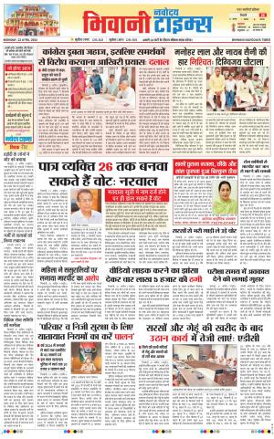 BHIWANI TIMES