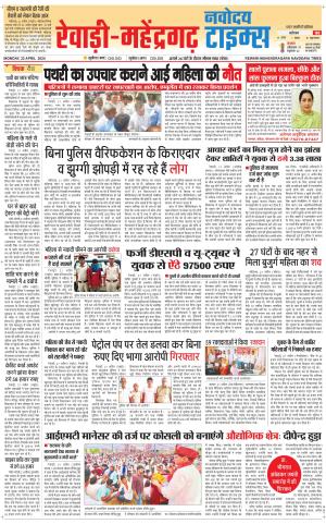 REWARI-MAHENDERGARH TIMES
