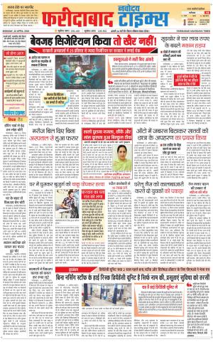 The Navodaya Times Faridabad