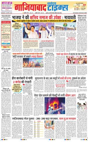 The Navodaya Times Ghaziabad 