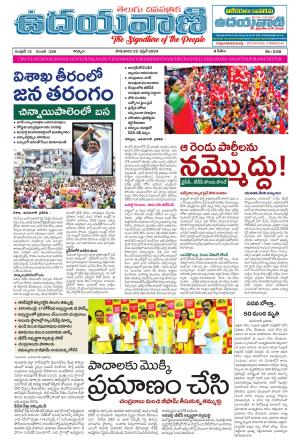 UDAYAVANI TELUGU DAILY 