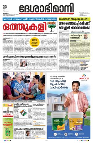 Thiruvananthapuram, 23 April 2024