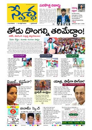 Swetcha daily epaper 23.04.2024