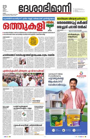 palakkad 23rd april 24