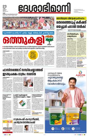 Kannur, 23rd April 2024