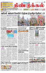 Dindigul-Madurai Supplement