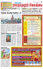 Madurai-Ramnad Supplement